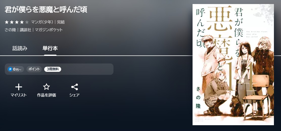 U-NEXT 君が僕らを悪魔と呼んだ頃 無料
