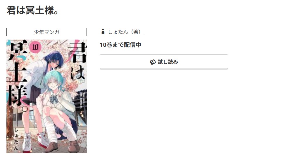 コミック.jp 君は冥土様。 無料