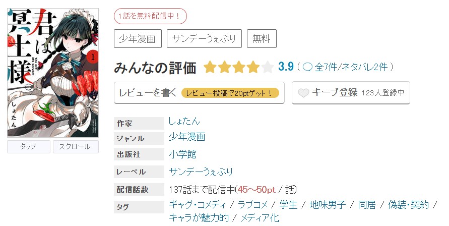 めちゃコミック 君は冥土様。 無料