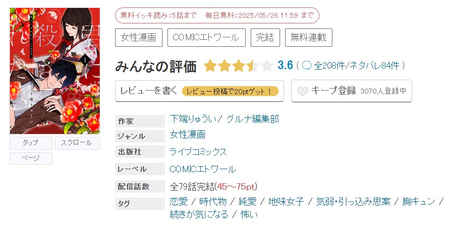 めちゃコミック 君に殺されたい 無料