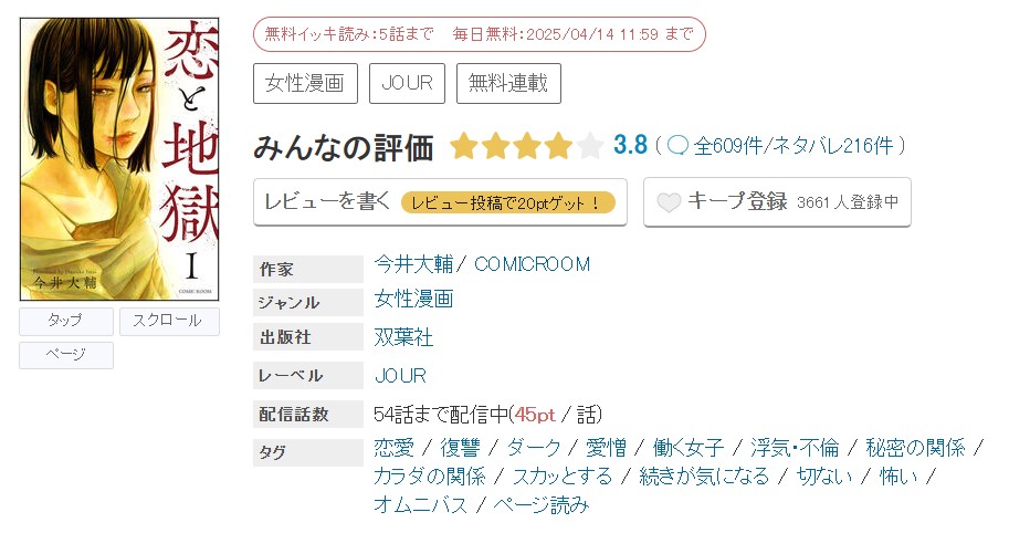 めちゃコミック 恋と地獄 無料