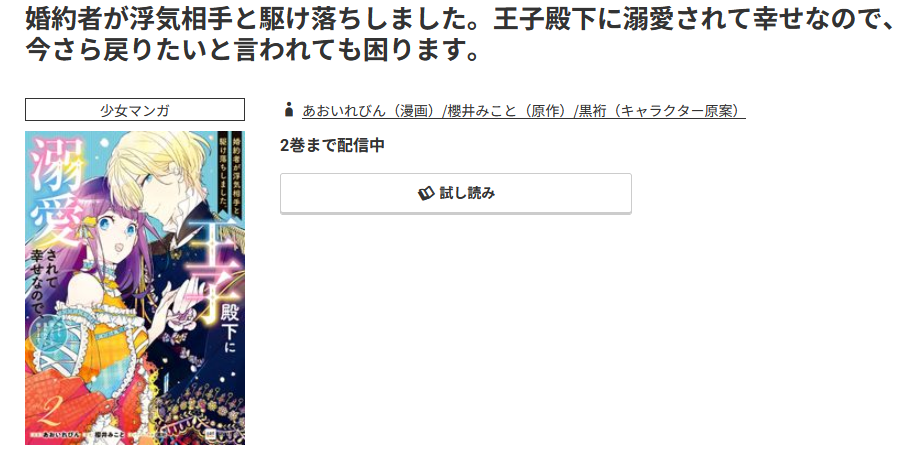 コミック.jp 婚約者が浮気相手と駆け落ちしました。 無料