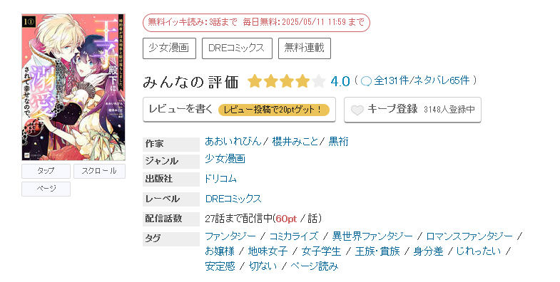 めちゃコミック 婚約者が浮気相手と駆け落ちしました。 無料