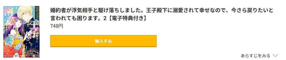 婚約者が浮気相手と駆け落ちしました。 最新刊 コミック.jp