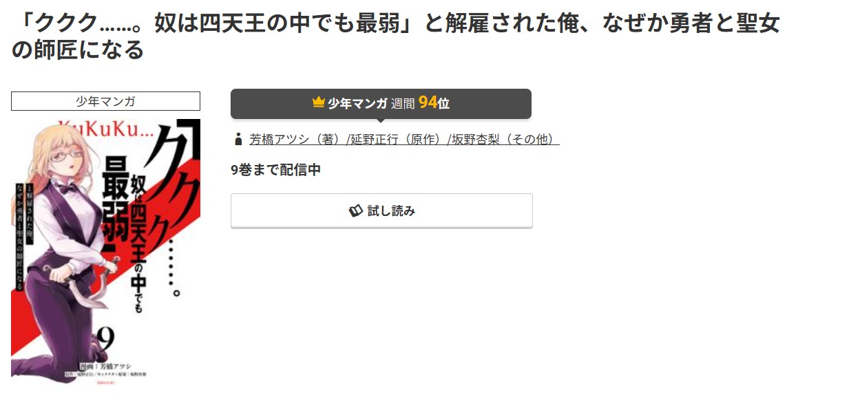 コミック.jp 「ククク……。奴は四天王の中でも最弱」と解雇された俺、なぜか勇者と聖女の師匠になる 無料