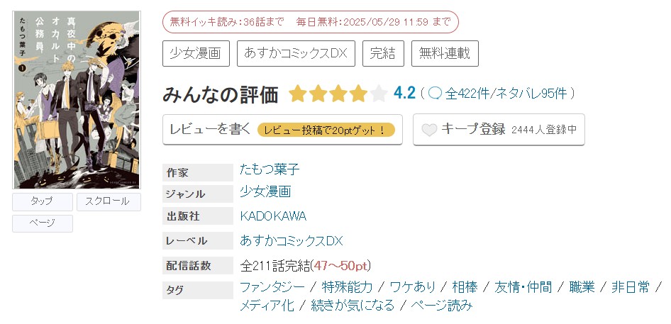 めちゃコミック 真夜中のオカルト公務員 無料