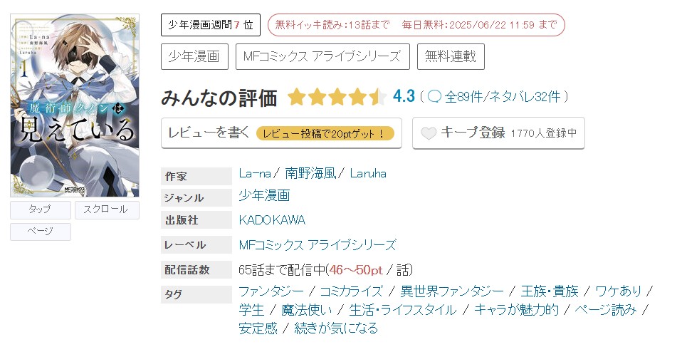 めちゃコミック 魔術師クノンは見えている 無料