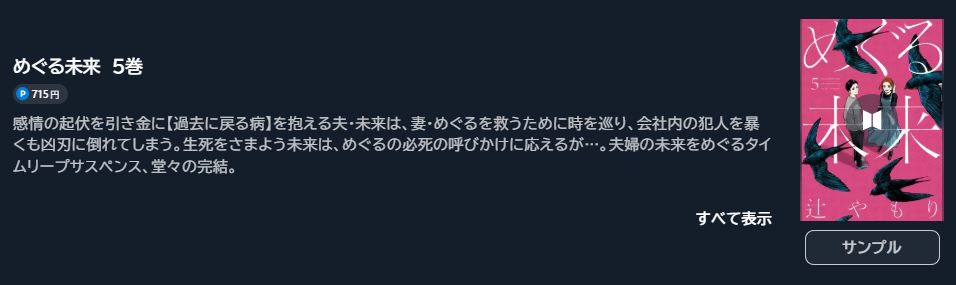 めぐる未来
