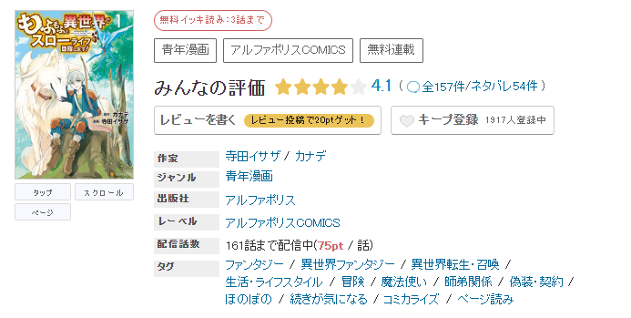 めちゃコミック もふもふと異世界でスローライフを目指します！ 無料