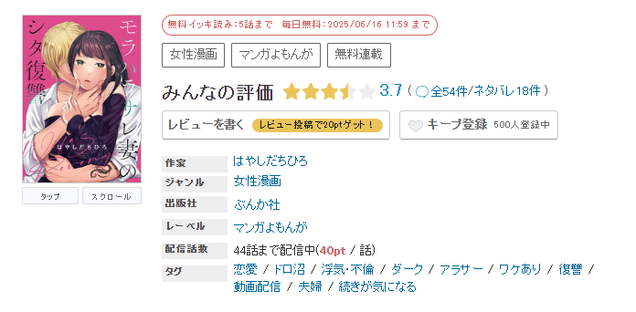 めちゃコミック モラハラサレ妻のシタ復讐 無料