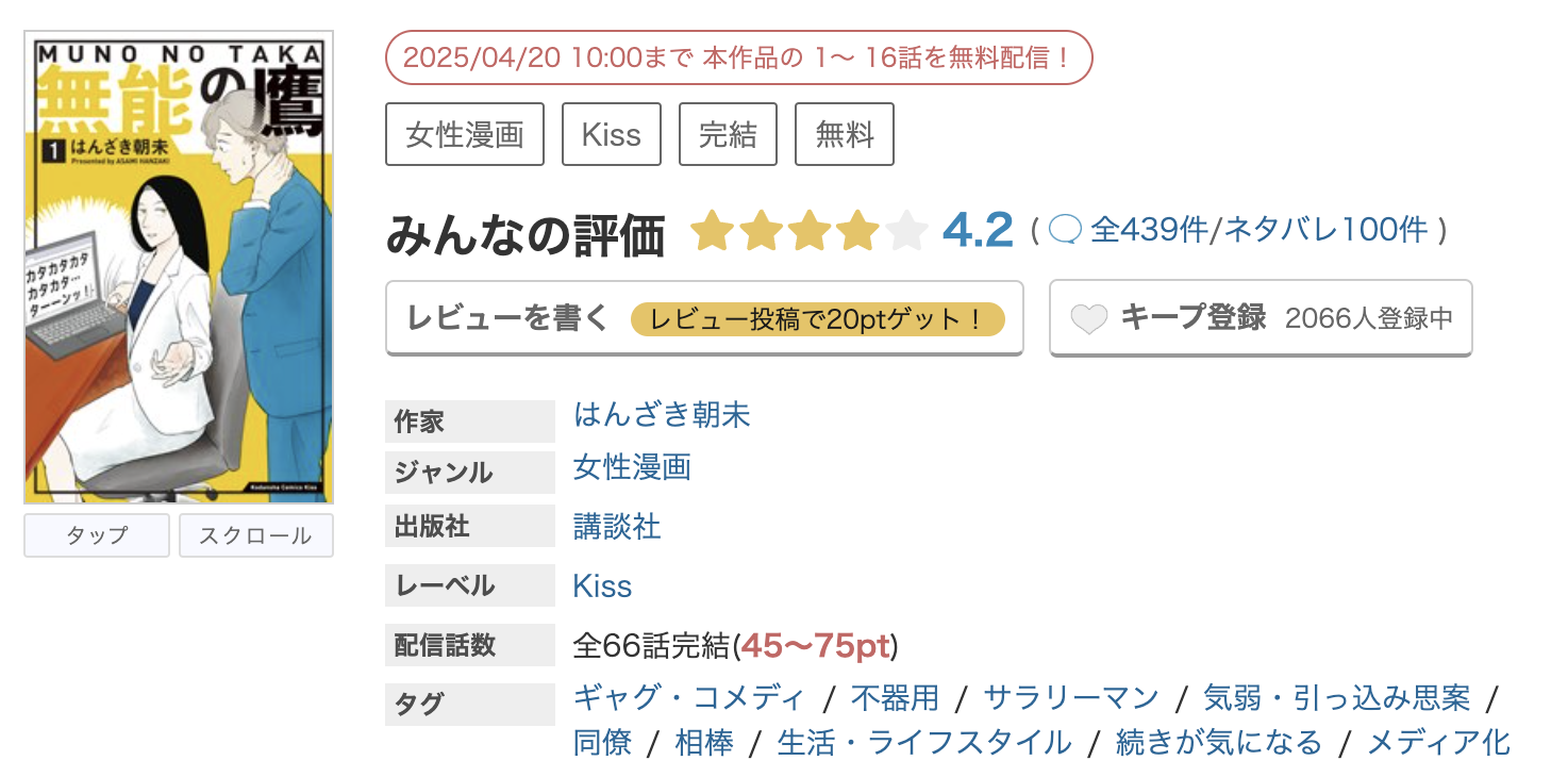 めちゃコミック 無能の鷹 無料