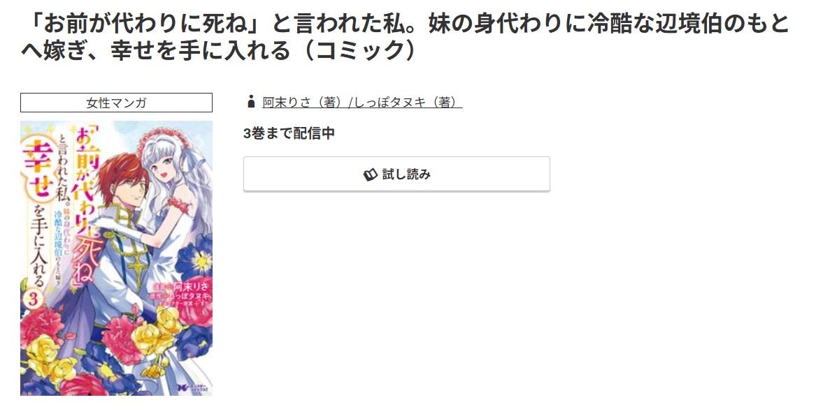 コミック.jp 「お前が代わりに死ね」と言われた私。 無料