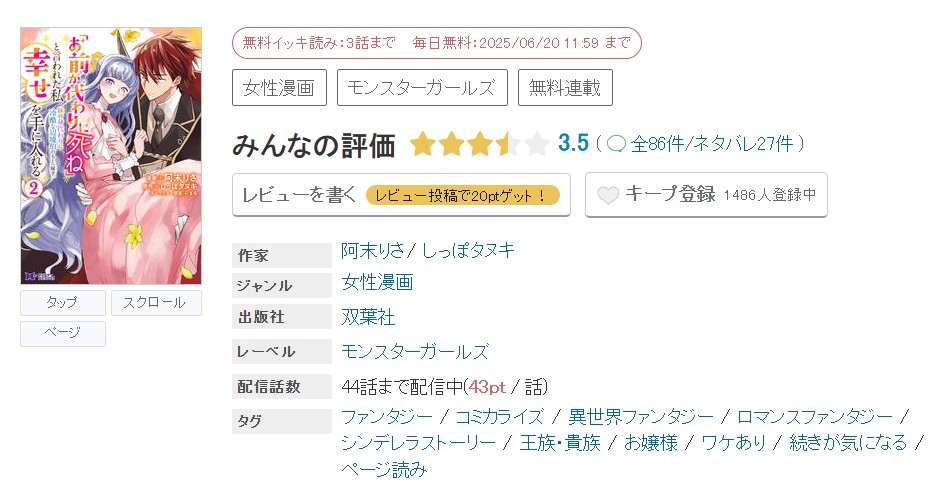 めちゃコミック 「お前が代わりに死ね」と言われた私。 無料