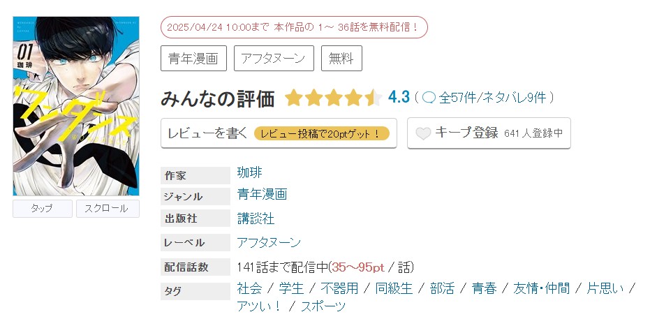 めちゃコミック ワンダンス 無料