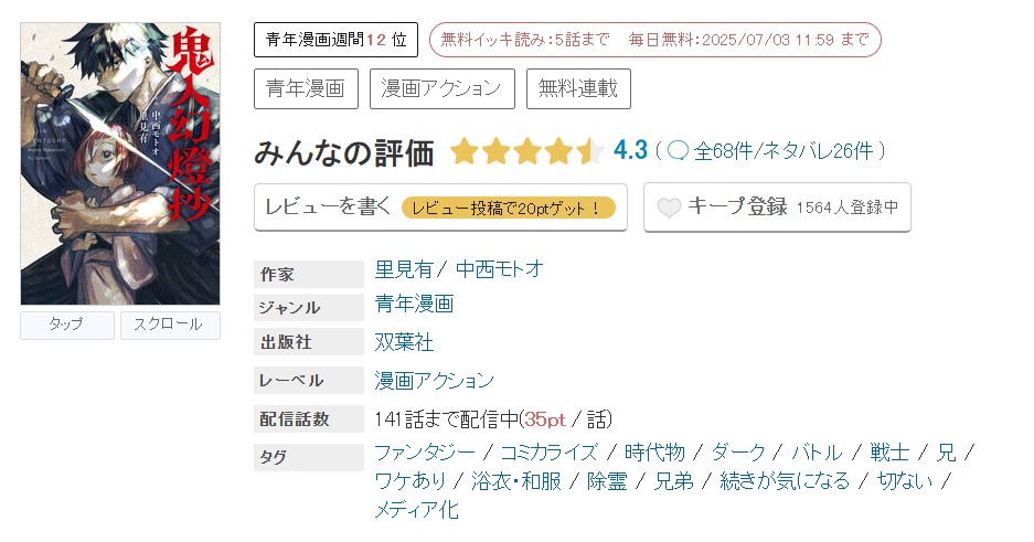 めちゃコミック 鬼人幻燈抄 無料