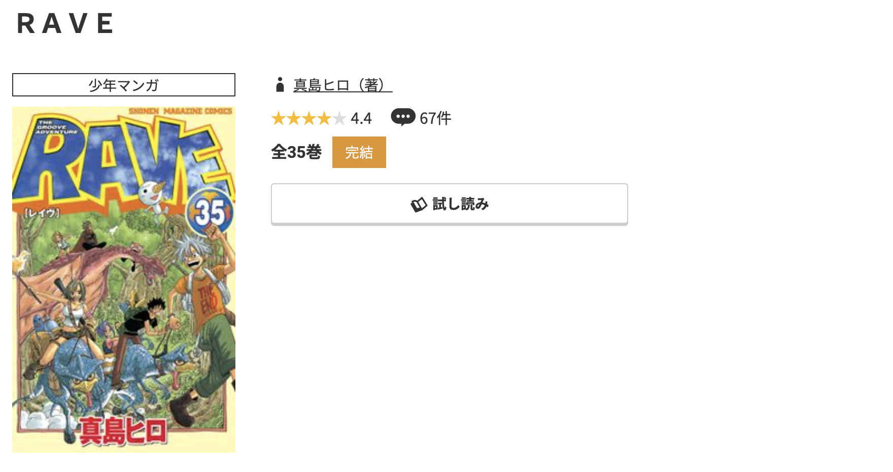 コミック.jp RAVE（レイブ） 無料