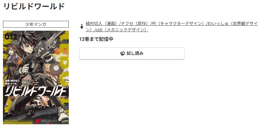 コミック.jp リビルドワールド 無料