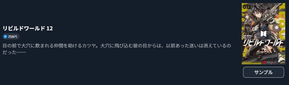 リビルドワールド