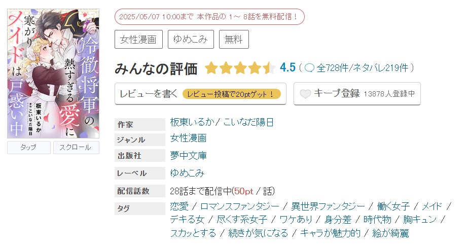めちゃコミック 冷徹将軍の熱すぎる愛に寒がりメイドは戸惑い中 無料