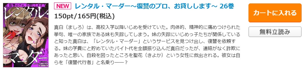 レンタル・マーダー