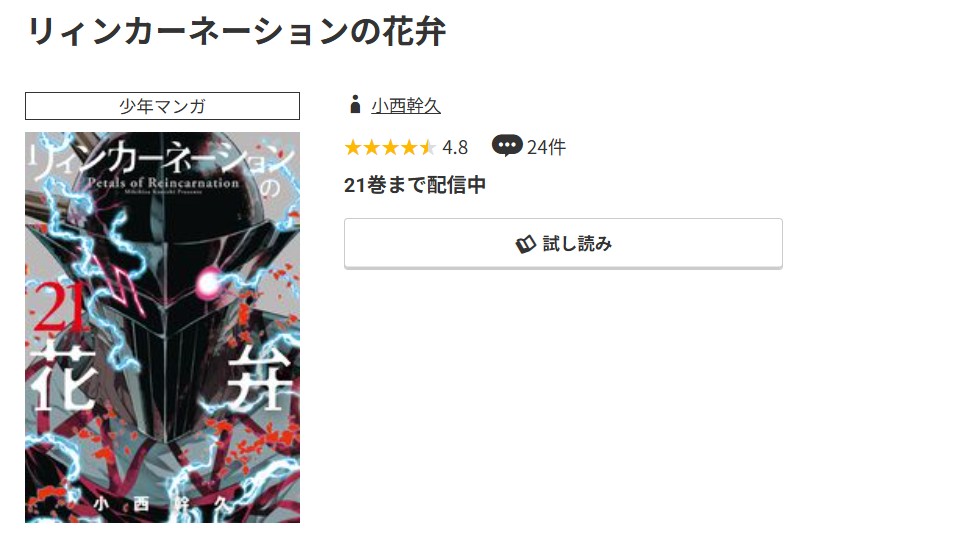 コミック.jp リィンカーネーションの花弁 無料