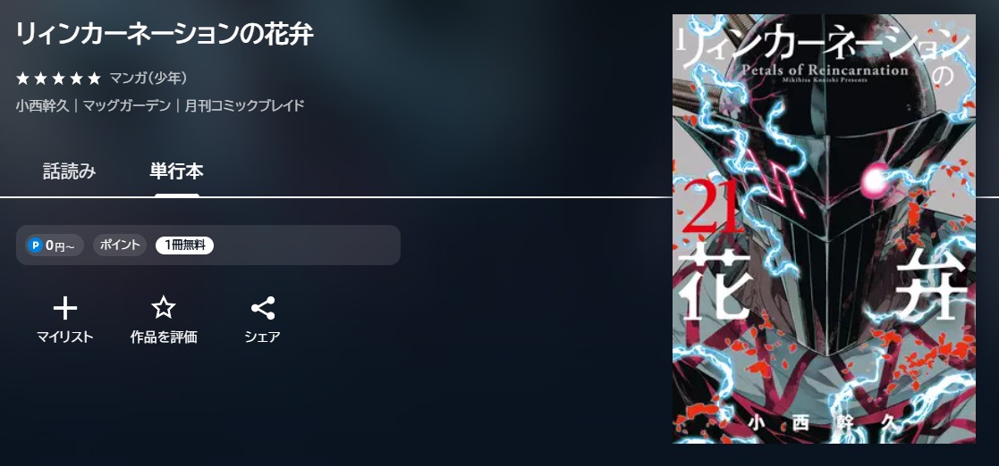 U-NEXT リィンカーネーションの花弁 無料