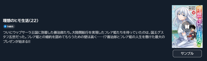 理想のヒモ生活