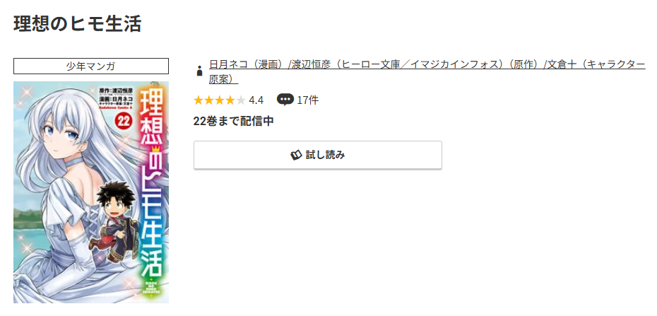 コミック.jp 理想のヒモ生活 無料