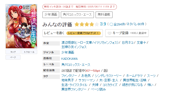 めちゃコミック 理想のヒモ生活 無料