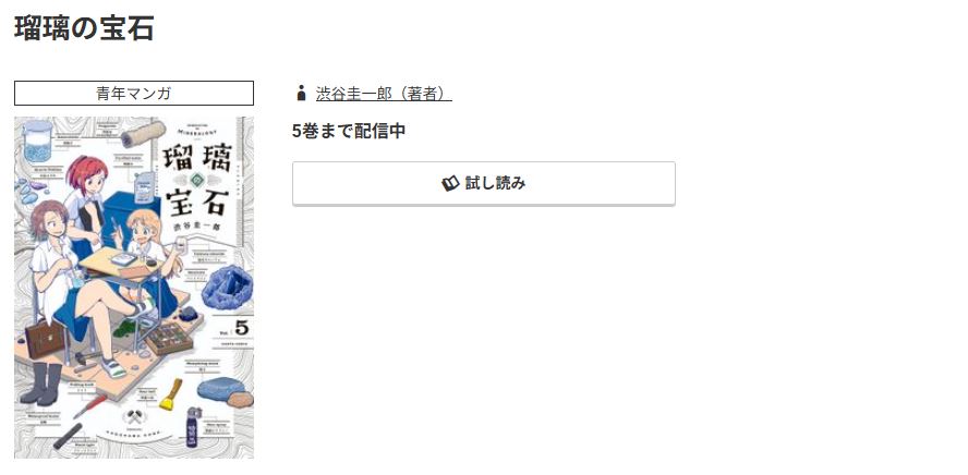 コミック.jp 瑠璃の宝石 無料