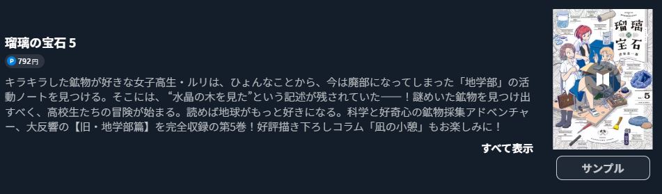 瑠璃の宝石