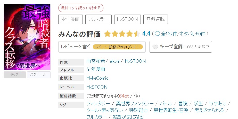 めちゃコミック 最強暗殺者、クラス転移で異世界へ 無料