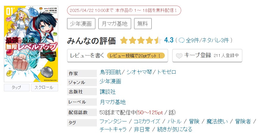 めちゃコミック 最強で最速の無限レベルアップ 無料