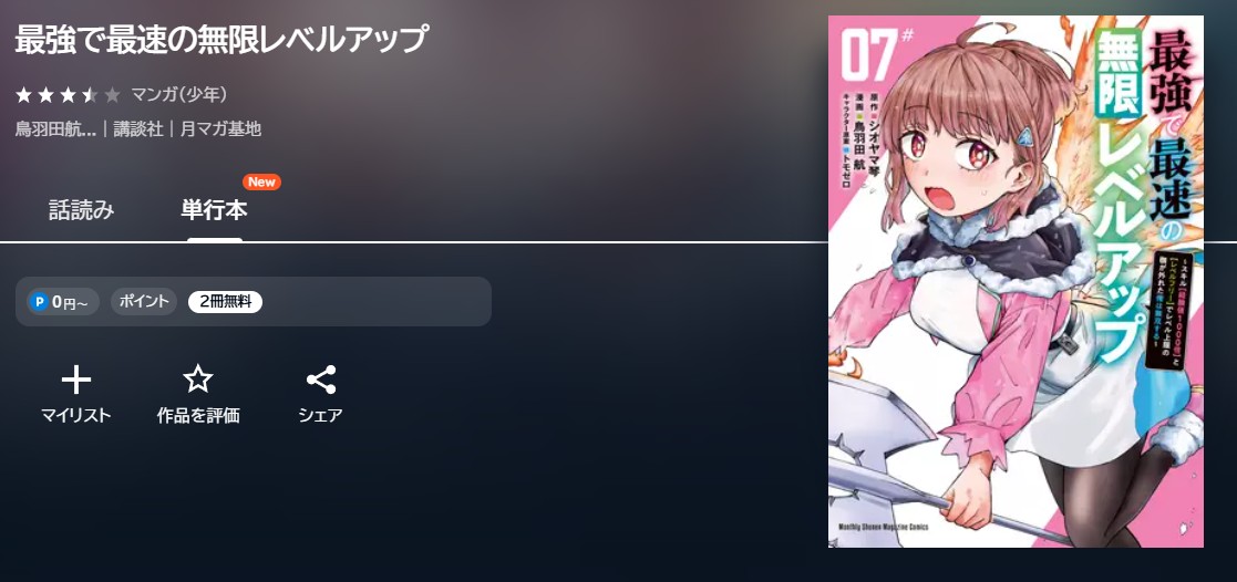 U-NEXT 最強で最速の無限レベルアップ 無料
