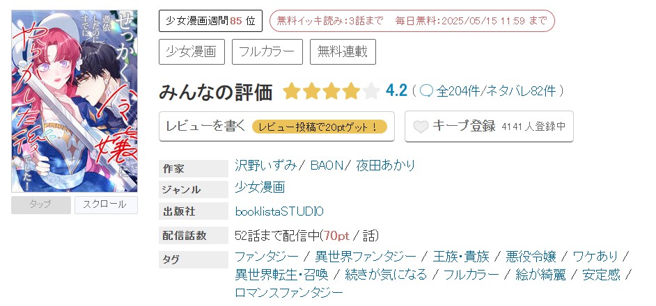 めちゃコミック せっかく令嬢に憑依したのにすでにやらかした後でした! 無料