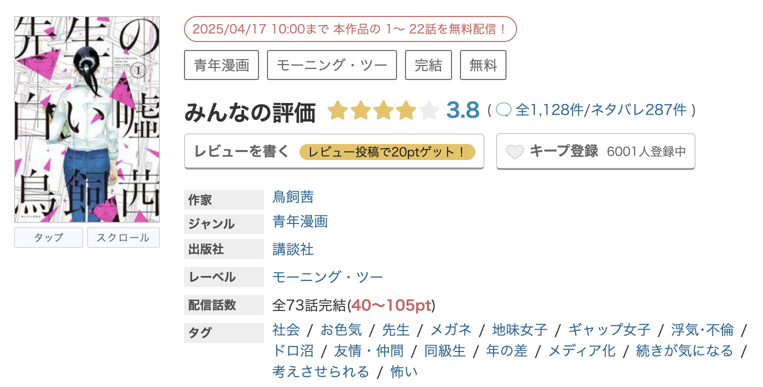めちゃコミック 先生の白い嘘 無料