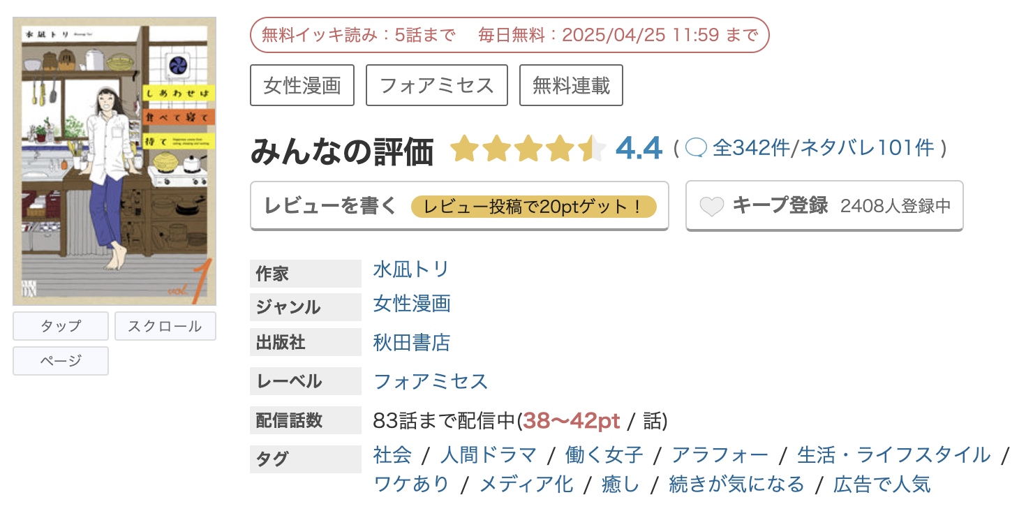めちゃコミック しあわせは食べて寝て待て 無料