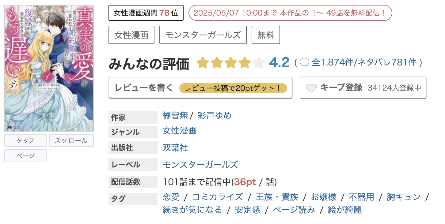 めちゃコミック 真実の愛を見つけたと言われて婚約破棄されたので、復縁を迫られても今さらもう遅いです! 無料