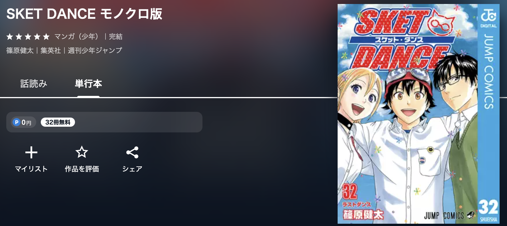U-NEXT SKET DANCE（スケットダンス） 無料