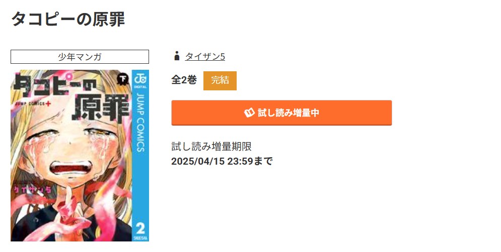 コミック.jp タコピーの原罪 無料