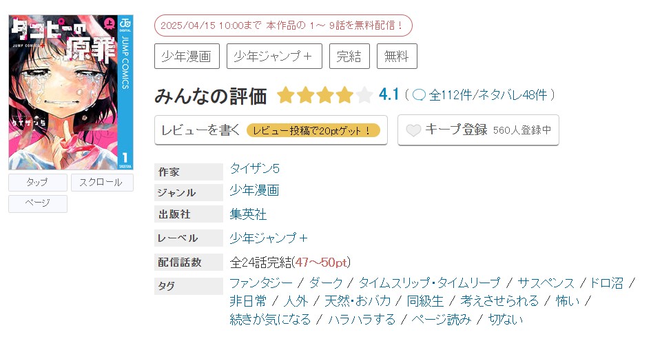 めちゃコミック タコピーの原罪 無料