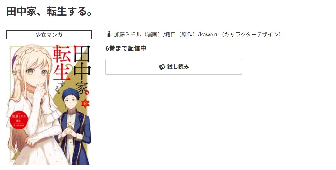 コミック.jp 田中家、転生する。 無料