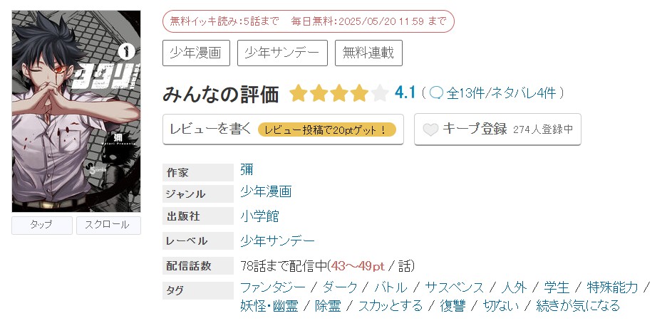 めちゃコミック タタリ 無料