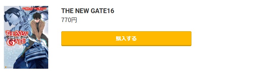 THE NEW GATE 最新刊 コミック.jp