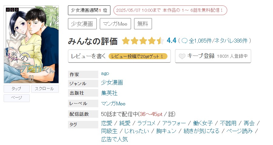 めちゃコミック 隣の元カレくん 無料