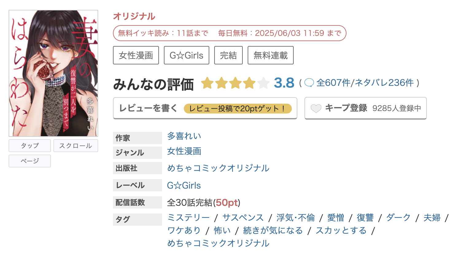 めちゃコミック 妻のはらわた 無料