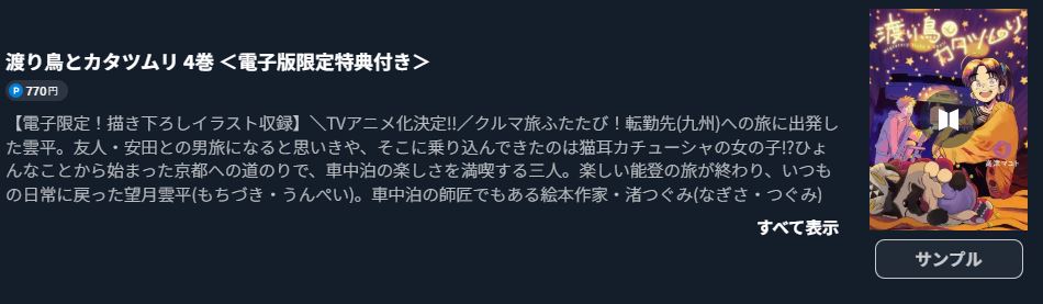 渡り鳥とカタツムリ