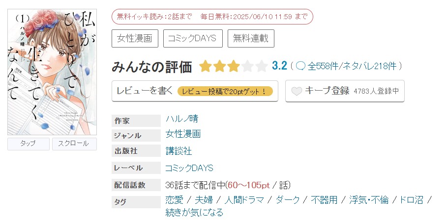 めちゃコミック 私がひとりで生きてくなんて 無料