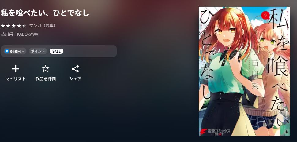U-NEXT 私を喰べたい、ひとでなし 無料