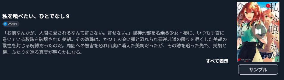 私を喰べたい、ひとでなし
